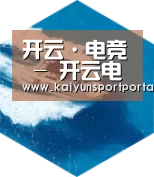 kaiyun六项技术 品质先行
