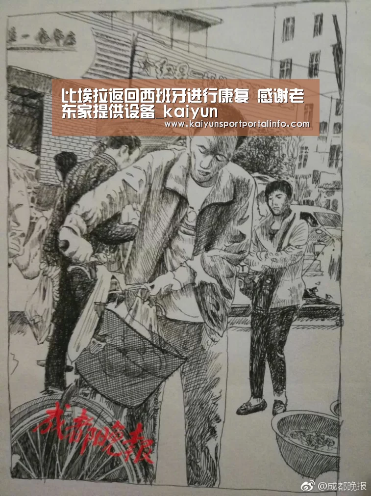 比埃拉返回西班牙进行康复 感谢老东家提供设备_kaiyun(图3) 开云平台官网