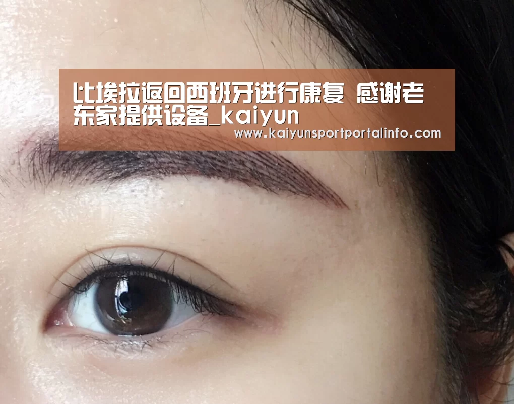 比埃拉返回西班牙进行康复 感谢老东家提供设备_kaiyun(图2) 开云电竞