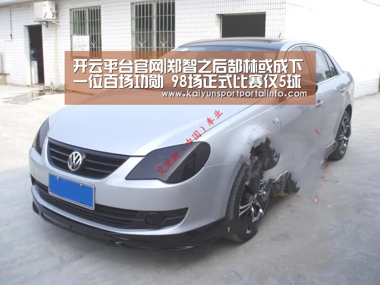 开云平台官网|郑智之后郜林或成下一位百场功勋 98场正式比赛仅5球说不过去(图3) 开云平台官网|郑智之后郜林或成下一位百场功勋 98场正式比赛仅5球说不过去(图3)